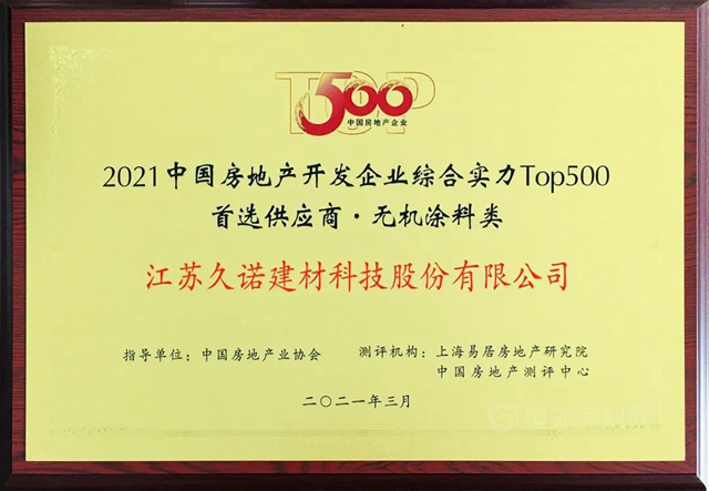 匠心產(chan) 品 用心製造丨久諾集團受邀參與(yu) 2021金采供應鏈合作大會(hui) 