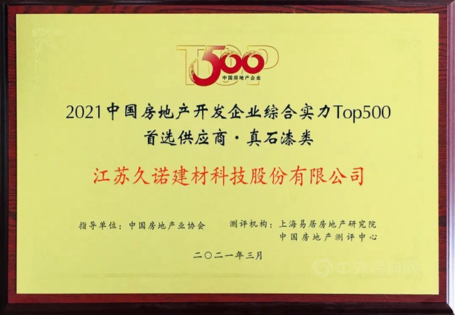 匠心產(chan) 品 用心製造丨久諾集團受邀參與(yu) 2021金采供應鏈合作大會(hui) 