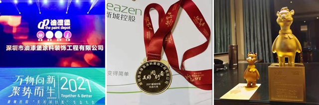與(yu) 美好者同行 | 油漆堡榮獲新城控股優(you) 質服務獎