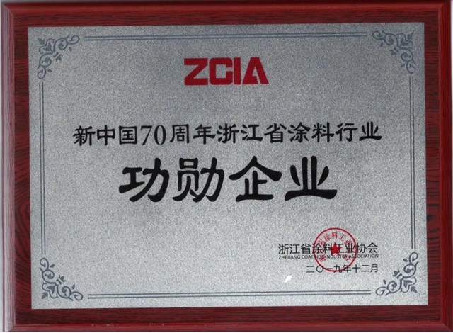 魚童股份連任第八屆浙江省塗料工業(ye) 協會(hui) 會(hui) 長