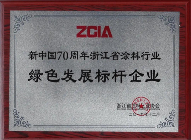 魚童股份連任第八屆浙江省塗料工業(ye) 協會(hui) 會(hui) 長