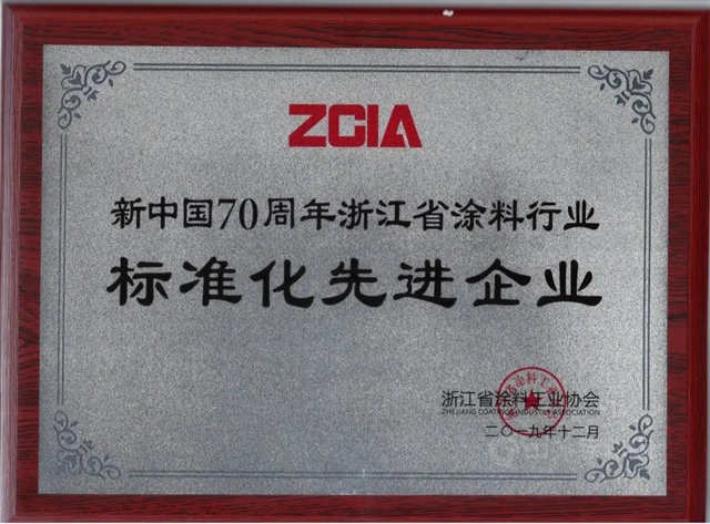 魚童股份連任第八屆浙江省塗料工業(ye) 協會(hui) 會(hui) 長