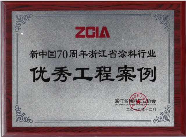 魚童股份連任第八屆浙江省塗料工業(ye) 協會(hui) 會(hui) 長