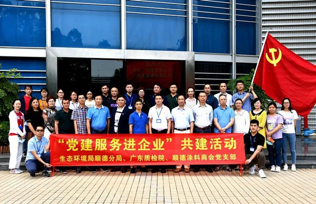 黨(dang) 建服務進企業(ye) ——順德區塗料商會(hui) 等三方支部共建促進生態文明建設