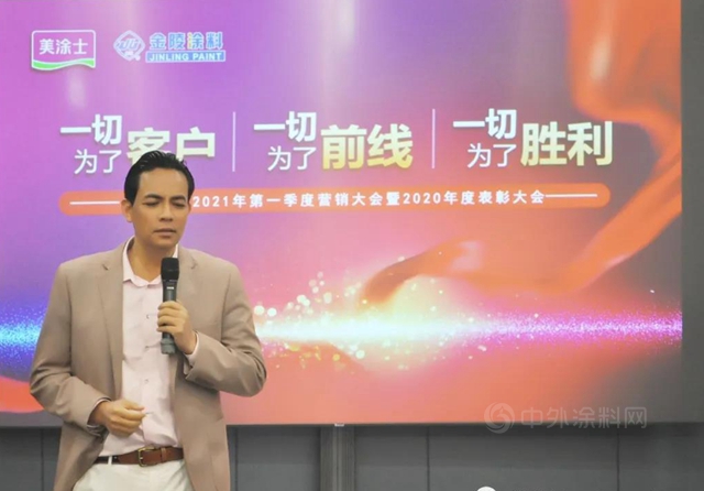金陵塗料2021年第一季度營銷大會(hui) 暨2020年表彰大會(hui) 
