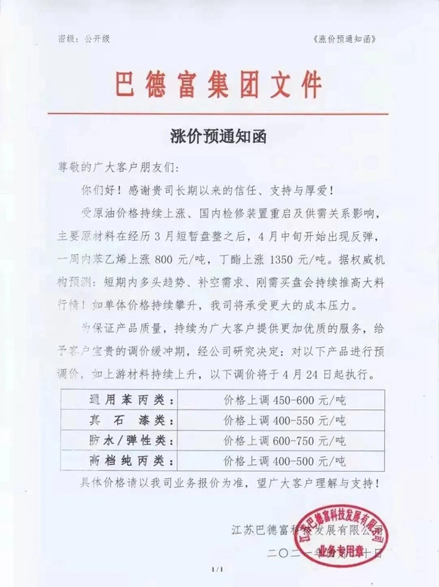 ​東(dong) 方雨虹、北新防水、瓦克化學、巴德富、朗邁再次調價(jia) ，防水行業(ye) 將迎來新一輪漲價(jia) 潮！