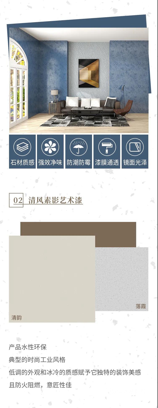 三棵樹科創藝術漆，掀起全屋精裝定製“牆”革命