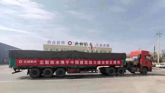 北新防水中標新項目、喜獲新榮譽