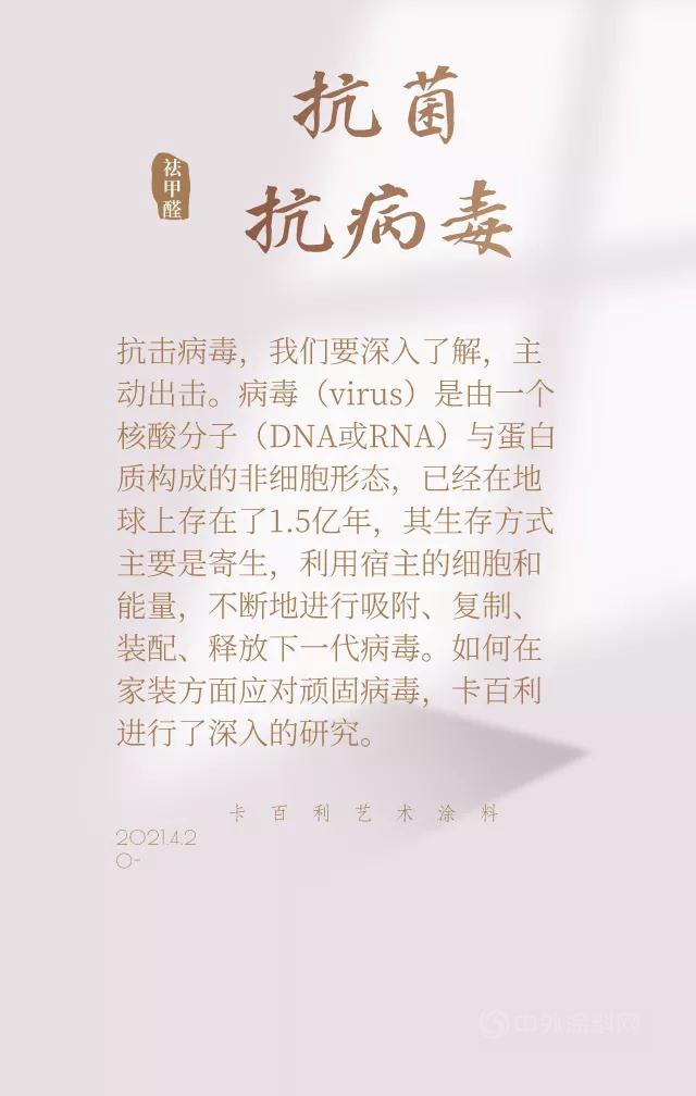 卡百利開啟“雙核”新引擎，抗菌抗病毒，有效祛甲醛，為(wei) 品質生活保駕護航