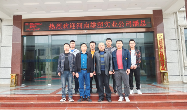 【廣源集團】攜手雄塑，共塑未來