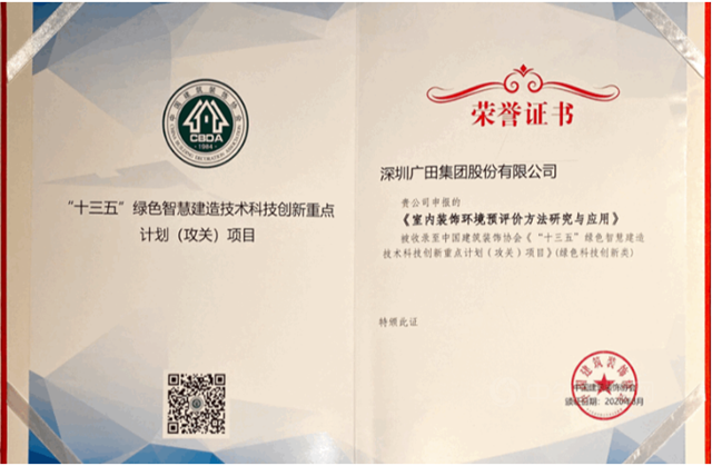 廣田集團榮獲深圳市建築產(chan) 業(ye) 化協會(hui) 多項榮譽