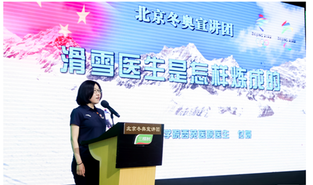 “北京冬奧會(hui) 倒計時300天”係列宣講活動走進三棵樹集團