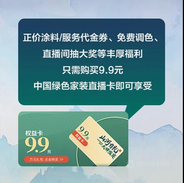 山河有禮 大牌盛宴丨三棵樹&金牌廚櫃邀您參與(yu) 中國綠色家裝直播節