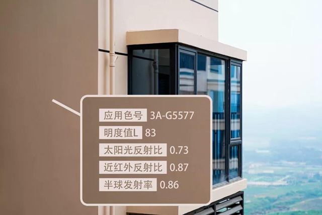 立邦精品案例︱冷牆麵科技應用實例 解碼建築“低能耗”的奧秘
