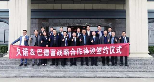 強強聯合丨久諾集團牽手巴德富集團成立聯合實驗室，合作模式升級！