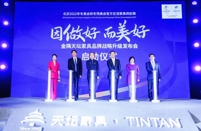 品牌戰略升級！天壇家具成為(wei) 北京2022年冬奧會(hui) 和冬殘奧會(hui) 官方生活家具供應商
