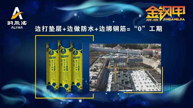 ARF金鋼甲係統榮登中國建築防水十大創新技術