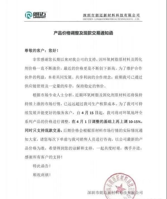 ​東(dong) 方雨虹、北新防水、瓦克化學、巴德富、朗邁再次調價(jia) ，防水行業(ye) 將迎來新一輪漲價(jia) 潮！