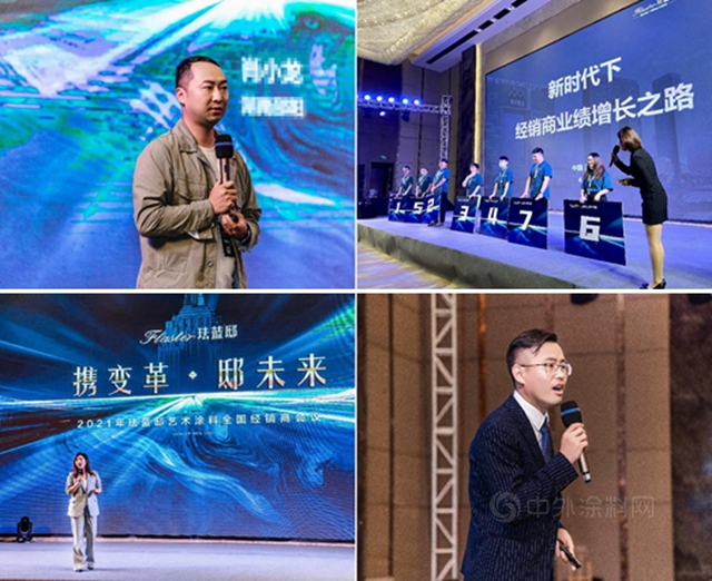 攜變革·邸未來｜2021年琺藍邸藝術塗料全國經銷商大會(hui) 圓滿落幕