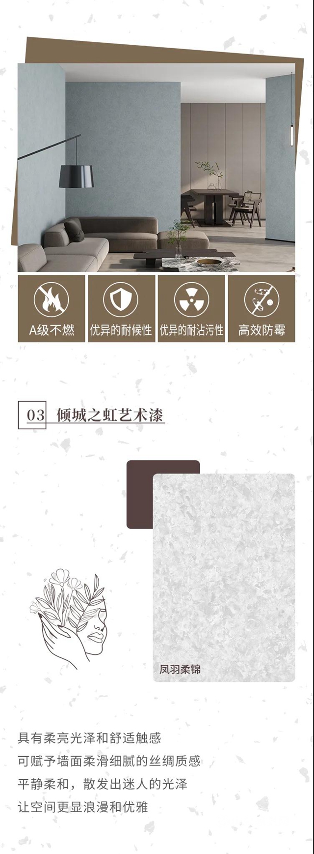 三棵樹科創藝術漆，掀起全屋精裝定製“牆”革命