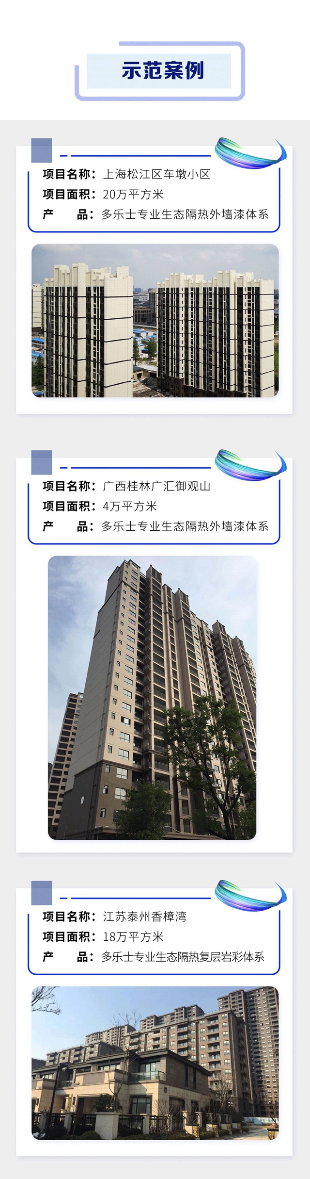 多樂(le) 士專(zhuan) 業(ye) 生態隔熱外牆漆助力低碳城市