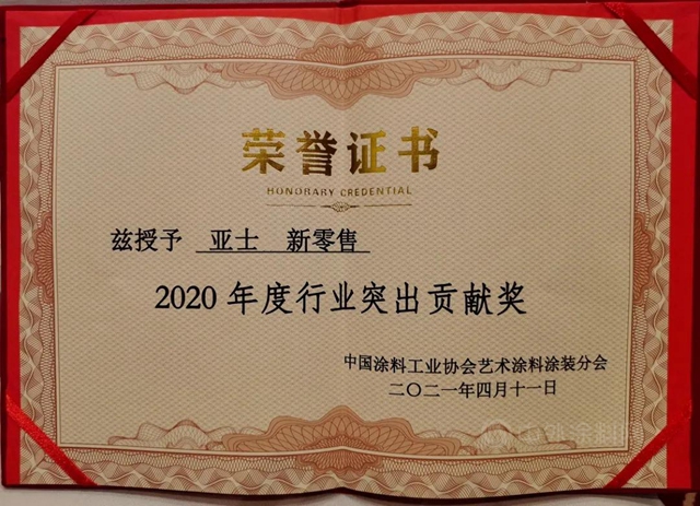 打造美好家居行業(ye) 新標杆，亞(ya) 士攜零售產(chan) 品亮相2021廈門（國際）牆麵裝飾新材料博覽會(hui) 