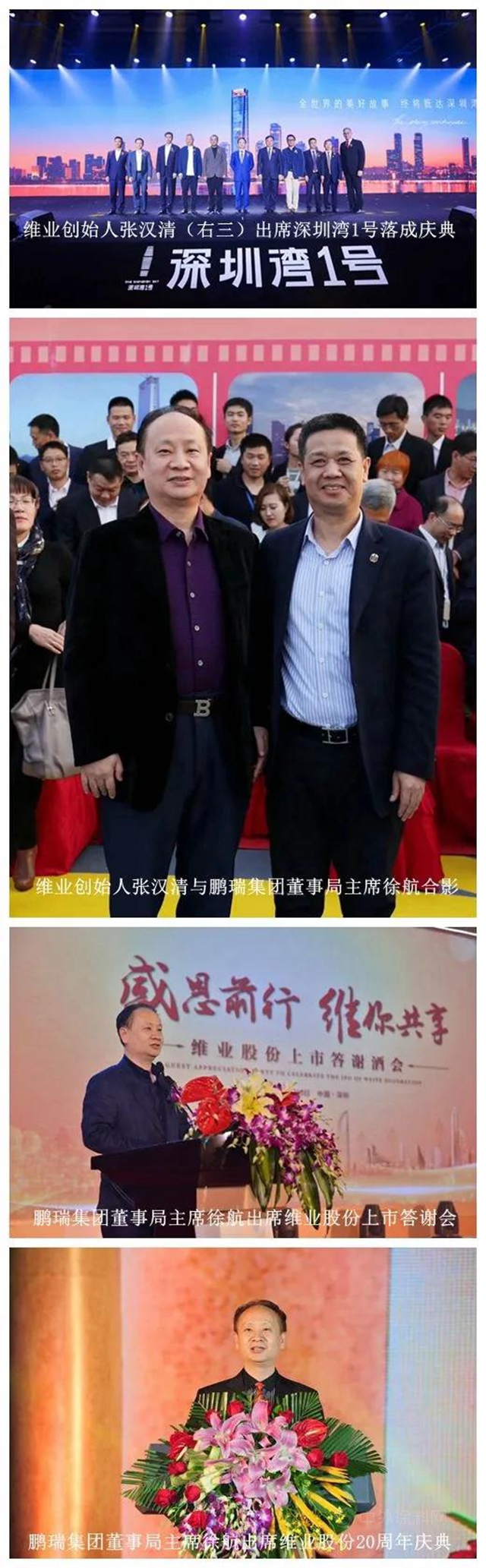鵬程萬(wan) 裏 共贏未來——維業(ye) 股份榮膺鵬瑞集團“十年長期合作獎”