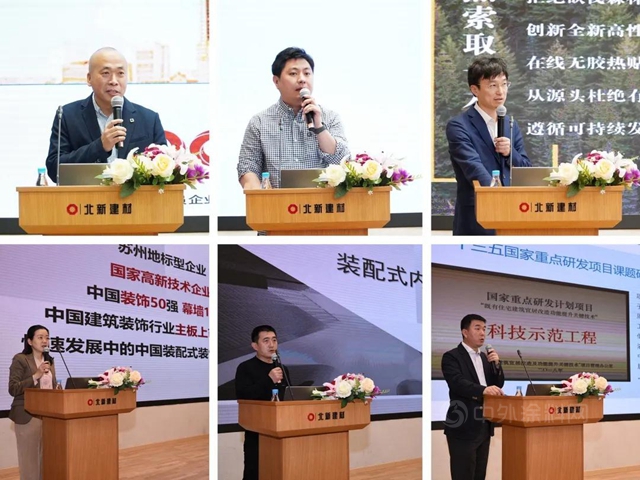 2021裝配式內(nei) 裝修產(chan) 業(ye) 發展大會(hui) 暨裝配式裝修產(chan) 業(ye) 人才培養(yang) 與(yu) 課程開發學術研討會(hui) 在北新科學院召開