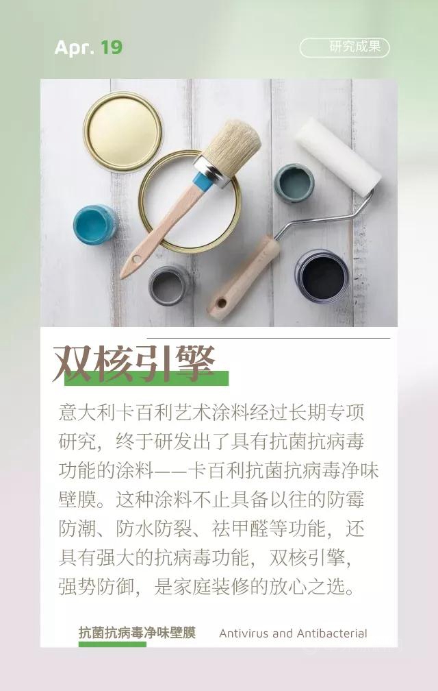 卡百利開啟“雙核”新引擎，抗菌抗病毒，有效祛甲醛，為(wei) 品質生活保駕護航