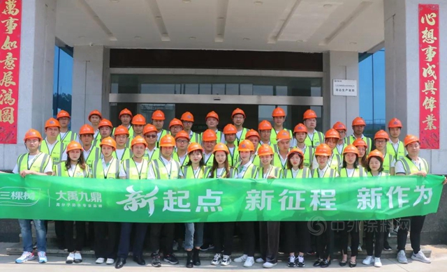 踔厲奮發啟新程——三棵樹·大禹九鼎第二期新員工培訓正式開啟！