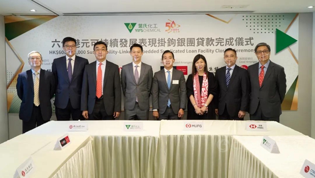 葉氏化工首獲四年期六億(yi) 港元可持續發展表現掛鉤銀團貸款