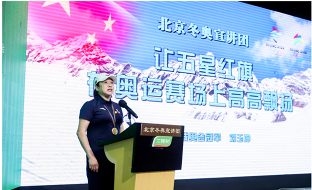 “北京冬奧會(hui) 倒計時300天”係列宣講活動走進三棵樹集團