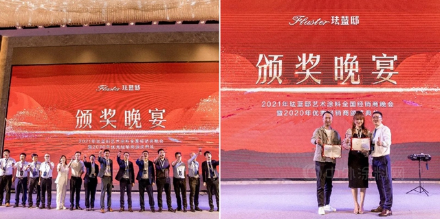 攜變革·邸未來｜2021年琺藍邸藝術塗料全國經銷商大會(hui) 圓滿落幕