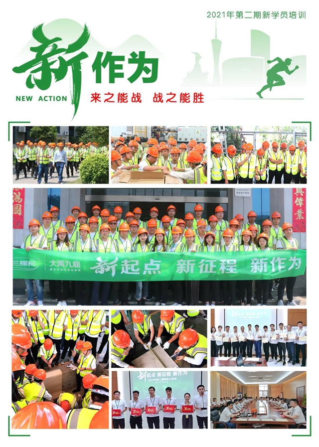 踔厲奮發啟新程——三棵樹·大禹九鼎第二期新員工培訓正式開啟！