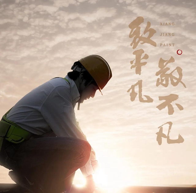 致平凡 敬不凡｜五一勞動節致敬湘江人