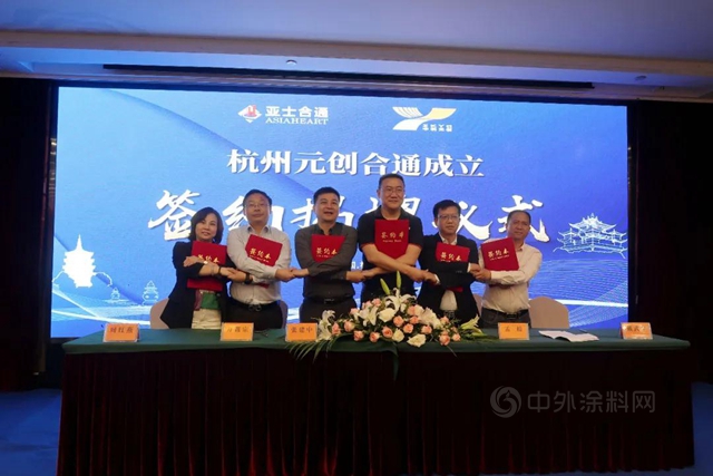 強化生態圈！亞(ya) 士合通第17家城市合作公司落戶杭州