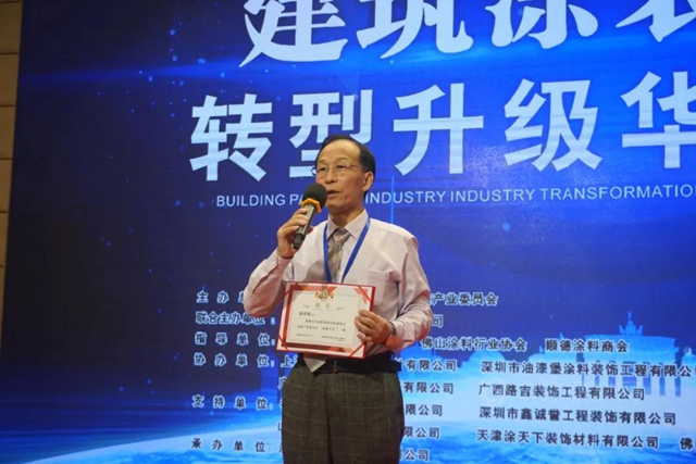 全國建築塗裝產(chan) 業(ye) 轉型升級（華南）論壇在廣東(dong) 順德順利召開