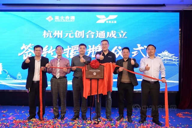 強化生態圈！亞(ya) 士合通第17家城市合作公司落戶杭州