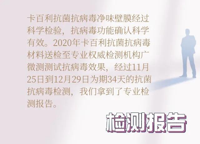 卡百利開啟“雙核”新引擎，抗菌抗病毒，有效祛甲醛，為(wei) 品質生活保駕護航
