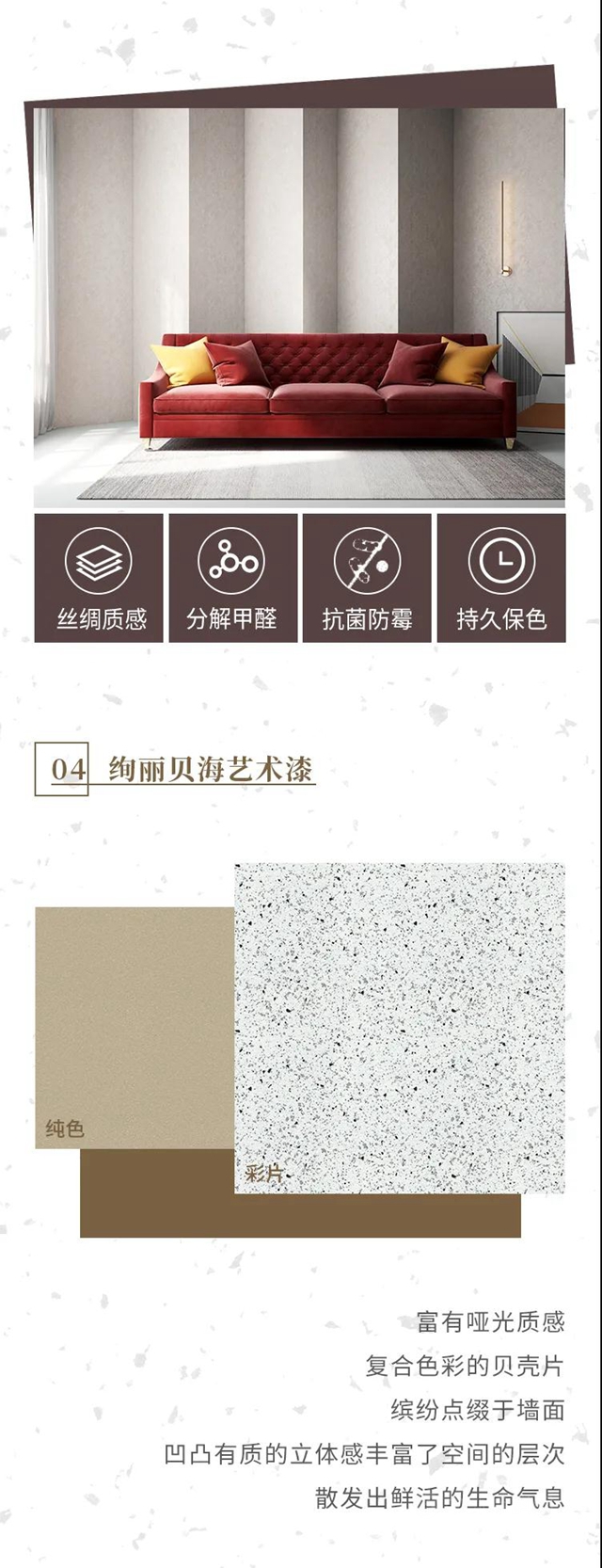 三棵樹科創藝術漆，掀起全屋精裝定製“牆”革命