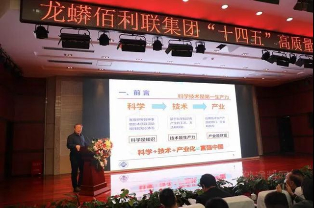 創新驅動 科技先行 共繪“十四五”發展新畫卷——龍佰集團召開2021年科技大會(hui) 