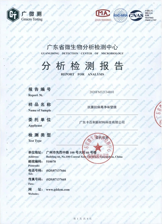 卡百利開啟“雙核”新引擎，抗菌抗病毒，有效祛甲醛，為(wei) 品質生活保駕護航