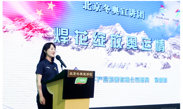 “北京冬奧會(hui) 倒計時300天”係列宣講活動走進三棵樹集團