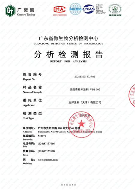立邦抗菌和抗病毒塗料標準淺析
