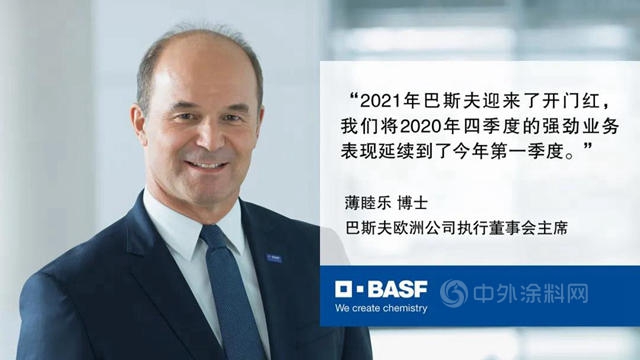 狂攬235億(yi) 美元，巴斯夫第一季度利潤增長42%