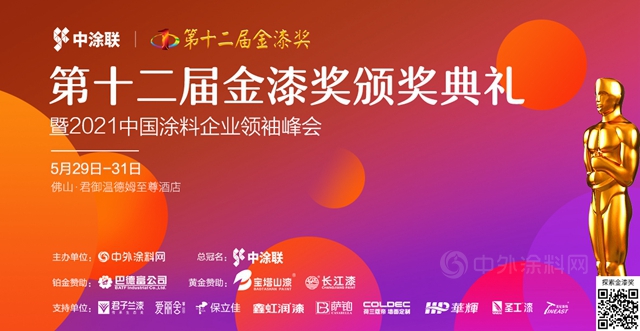 敲定！“中塗聯杯”第十二屆金漆獎5月30日在佛山君禦溫德姆至尊酒店盛情綻放