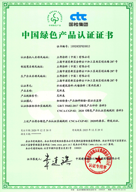 立邦中國品保中心：嚴(yan) 控產(chan) 品品質，以高質量發展刷新美好未來