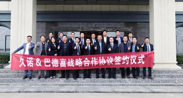 締結金蘭(lan) ！巴德富與(yu) 久諾成立聯合實驗室
