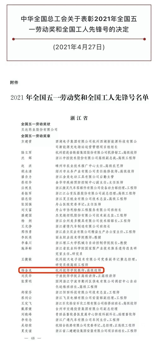 禮讚勞動 時代先鋒 I PPG校企合作院校教師楊金龍榮獲“全國五一勞動獎章”