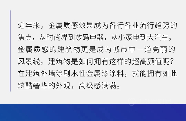 多樂(le) 士工程案例|有顏多“金”？這款塗料正在悄悄風靡朋友圈！